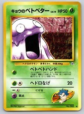 Koga's Grimer NO. 088 Common Gym Challenge Pokemon Japanese Moderately Played