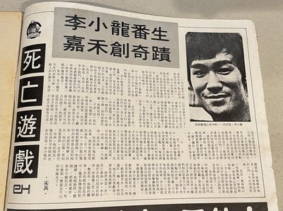 1978 汪明荃 Liza Wang 石叻周報 #97 Singapore Silat Weekly Magazine