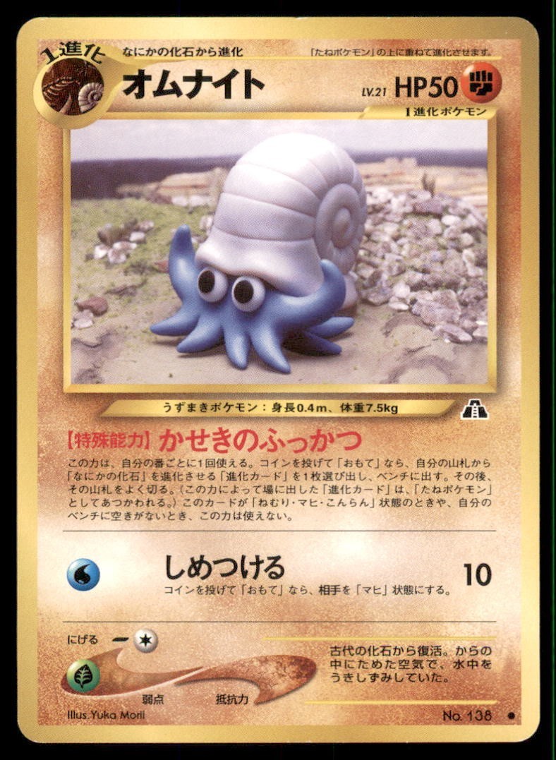 Pokemon TCG Omanyte No.138 Regular Yuka Morii