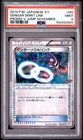 2014 POKEMON JAPANESE XY PROMO V JUMP NOVEMBER #55 GENGAR SPIRIT LINK PSA 9