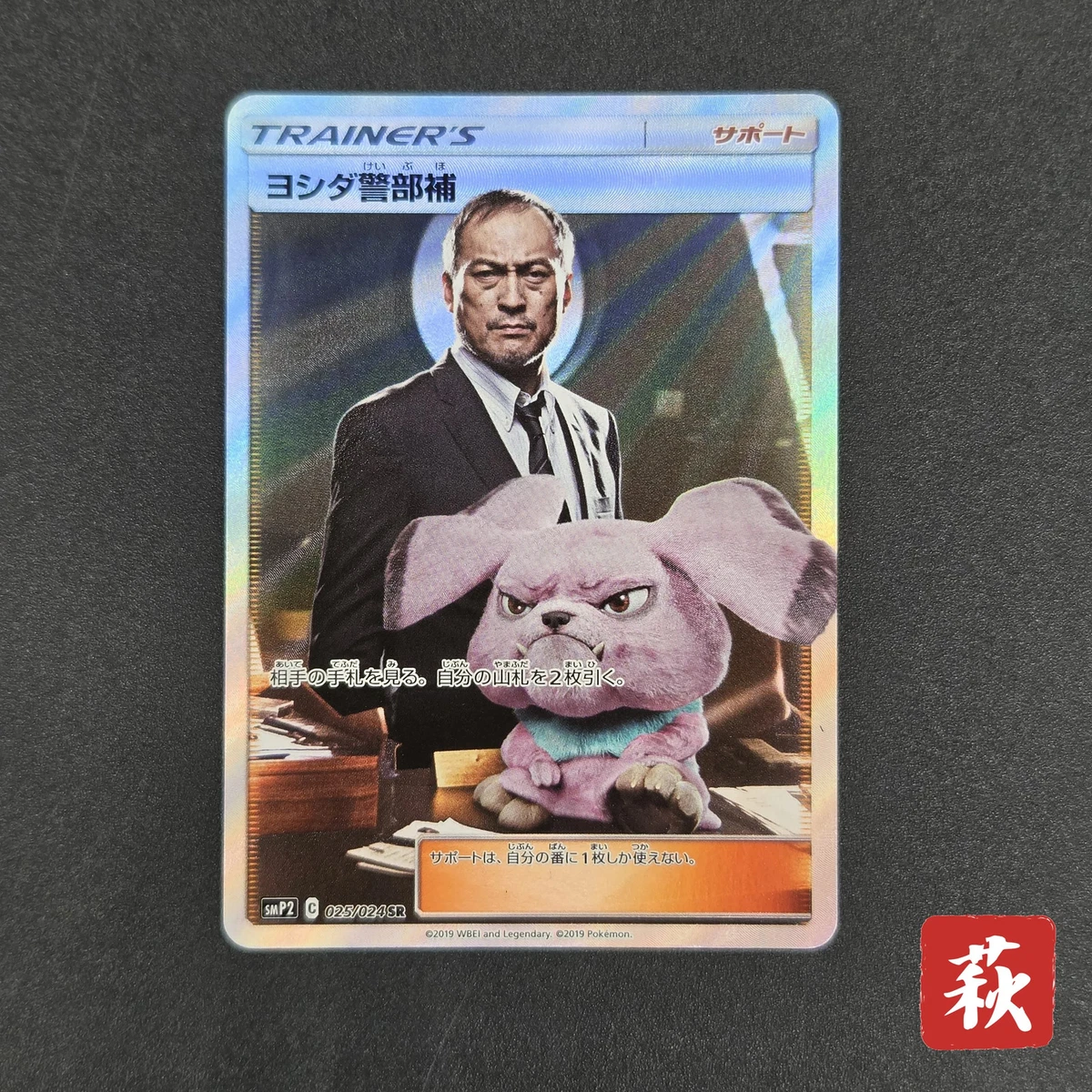 Lt. Yoshida 025/024 Smp2: Great Detective Pikachu for sale | eBay
