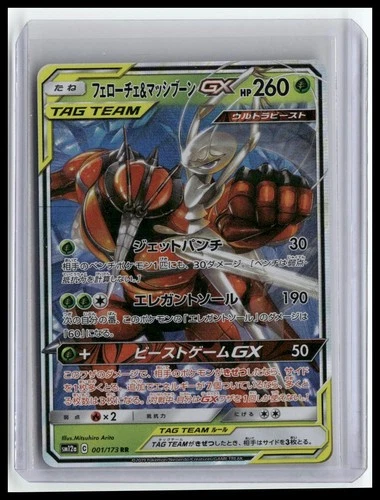SM12a: TAG TEAM GX: Tag All Stars #001/173 Pheromosa & Buzzwole GX