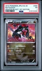 2012 POKEMON JAPANESE BLACK & WHITE DRAGON BLAST 1ST EDITION #055 RAYQUAZA PSA 1
