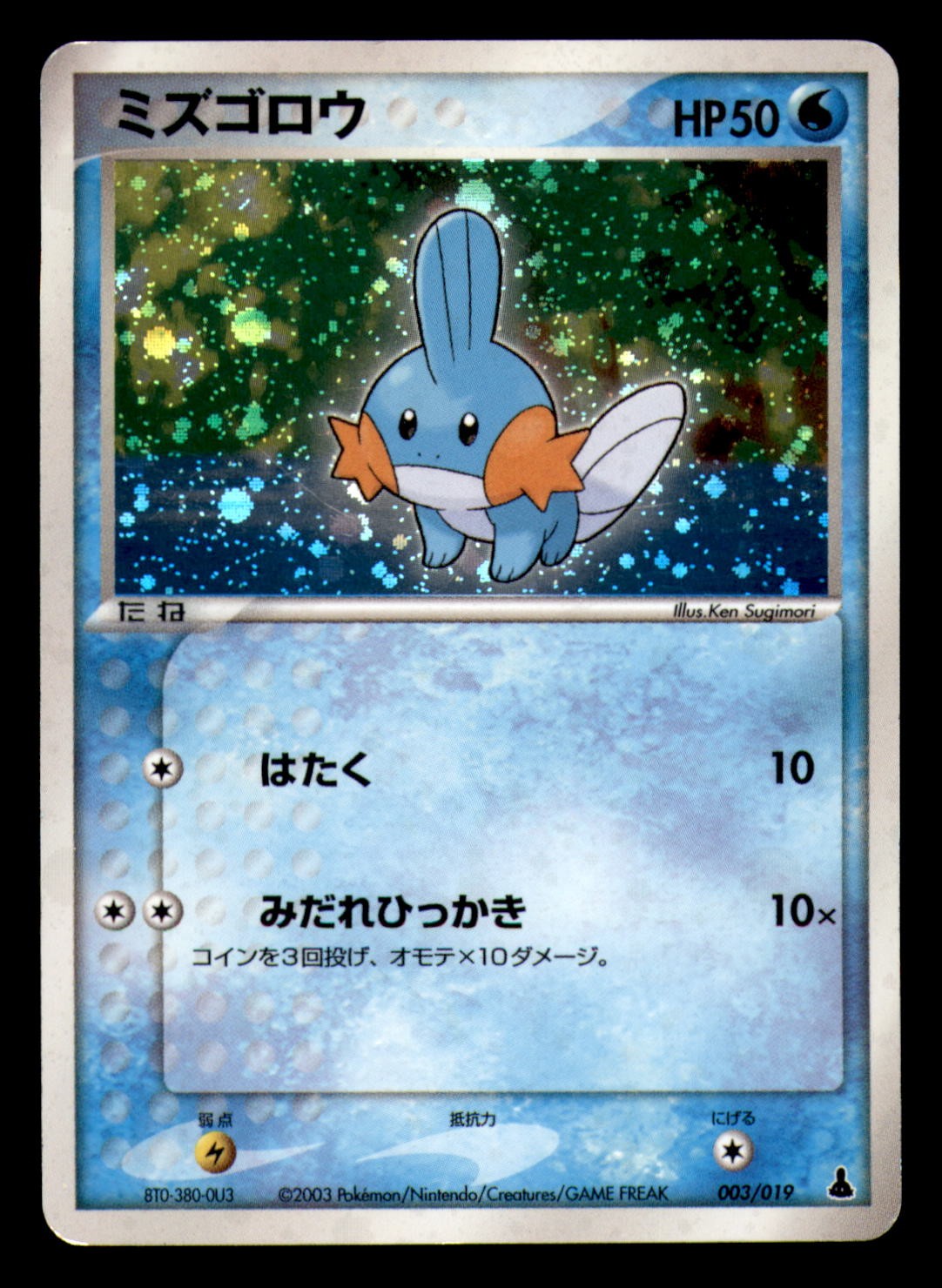Mudkip 003/019 Mudkip Deck Pokemon Japanese Lightly Played