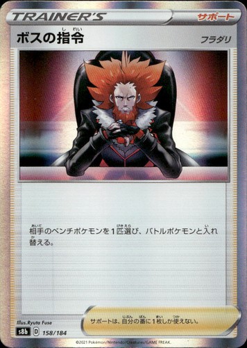 Boss's Orders 158/184 S8b VMAX Climax N NM Pokémon — Japanese