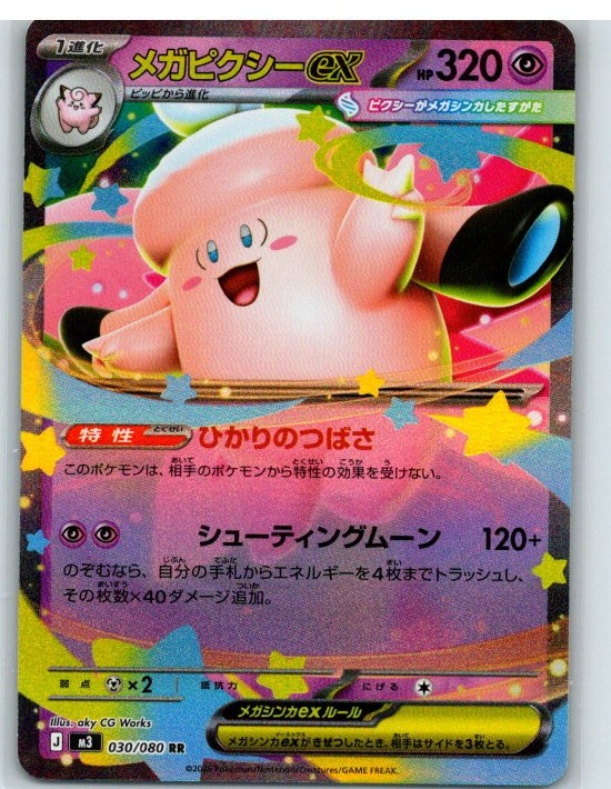 Pokemon Mega Clefable ex - M3 M3: Nihil Zero #030/080 Double Rare