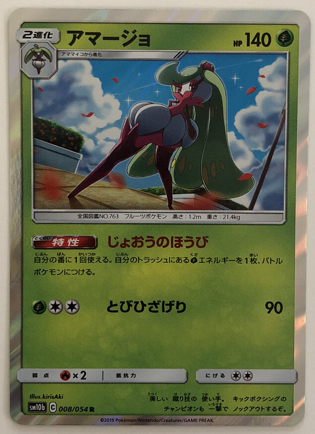 Pokemon Sky Legend Tsareena 8/54 NM/M Japanese