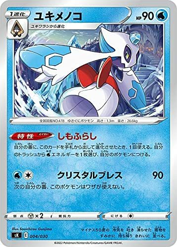 Mint Pokemon Card Game Sk 004 030 Yuki Menoko Water Premium Trainer Box Vs Ebay