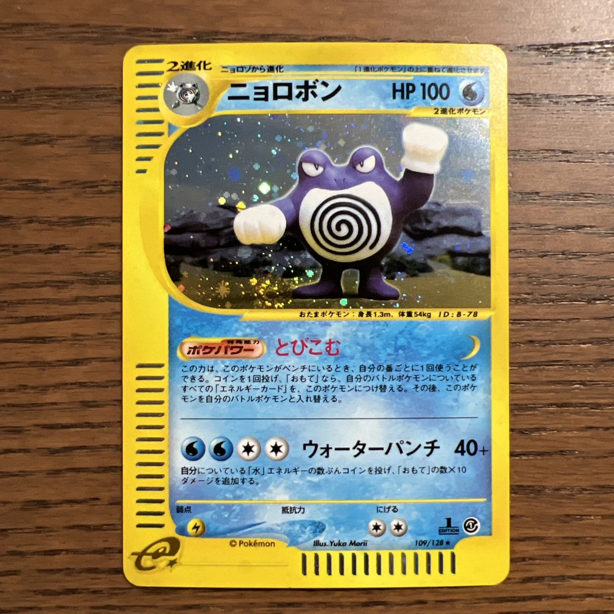 Pokémon TCG Holo Rare Expedition Base Set Japanese Individual