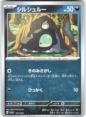 Shroodle 127/190 Shiny Treasure ex sv4a REGULAR NM Pokemon Card TCG