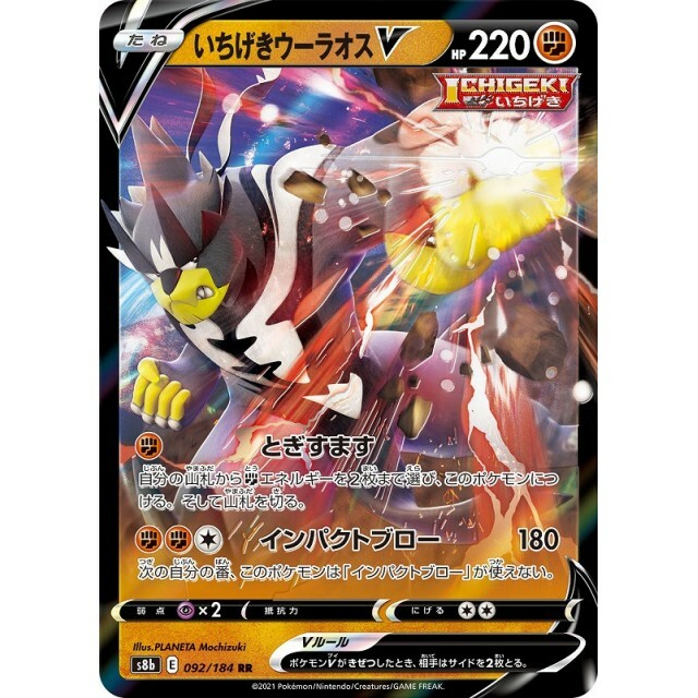 092-184-S8B-B - Pokemon Card - Japanese - Single Strike 092-184-S8B-B - Pokemon Card - Japanese - Single Strike