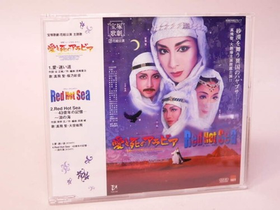 #ad SCD TBKarazuka TBKarazuka PiaSound Arabia Love Death Red Hot Sea Maxi CD Used V7 $39.80
