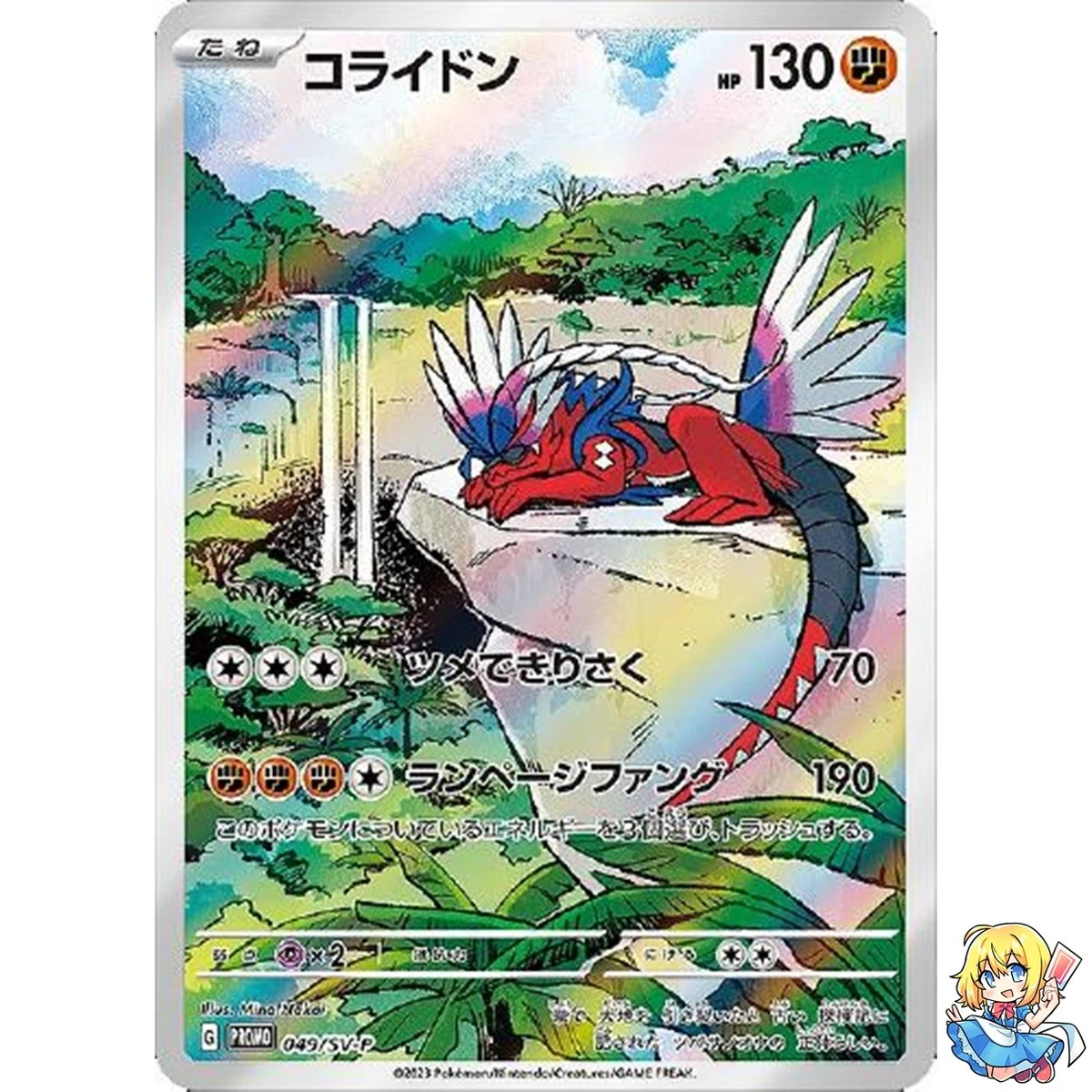 Koraidon 049/SV-P Sv-P Promotional Cards for sale | eBay