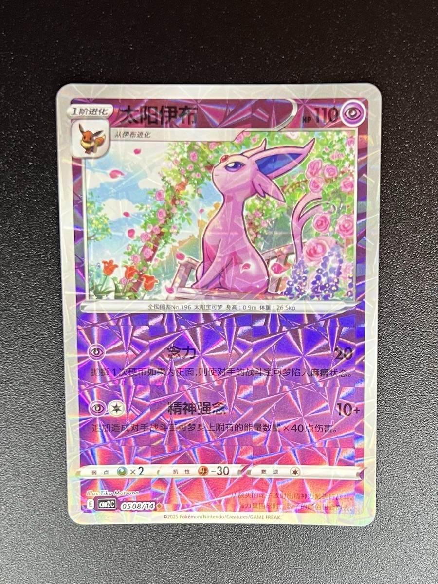 US SELLER] Espeon 0508/14 Shattered Rotary Holo Chinese Gem