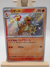 Charmeleon S 211/190 SV4a Shiny Treasure ex Pokemon Card Game JAPANESE Pokémon