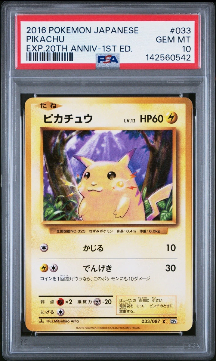PSA10 ピカチュウ 20th CP6 033/087 pikachu Las mejores ofertas en Pikachu 033/087 Cp6: Expansion Pack 20th