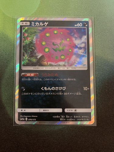 Spiritomb - sm12a Japanese Pokemon Tag Team GX All Stars Holo Rare 076/173