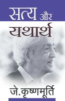 Satya Aur Yatharth | J. Krishnamurti | Taschenbuch | Kartoniert / Broschiert