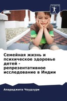 Aparadzhita Choudhuri | Semejnaq Zhizn' I Psihicheskoe Zdorow'e Detej -...