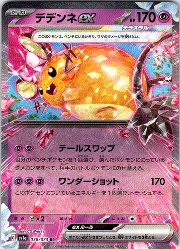 Dedenne ex - Double Rare SV1a: Triplet Beat 038/073 Holo NM