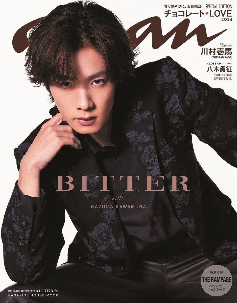 anan No.2382 2024 Special Edition BITTER Japanese Culture