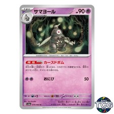 Dusclops U 019/064 SV6a Night Wanderer Pokemon Card Japanese