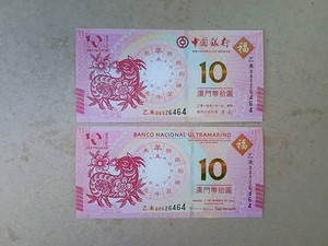 Macau 2015 Year Of Goal BOC and BNU Bills, New UNC , same last 6 numbers
