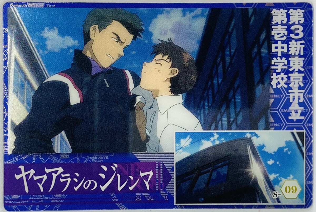 Neon Genesis Evangelion Touji Shinji Trading Card S-09 2009 | eBay