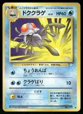 1997 Moderately Played Pokemon Tentacruel No. 073 Fossil Japanese