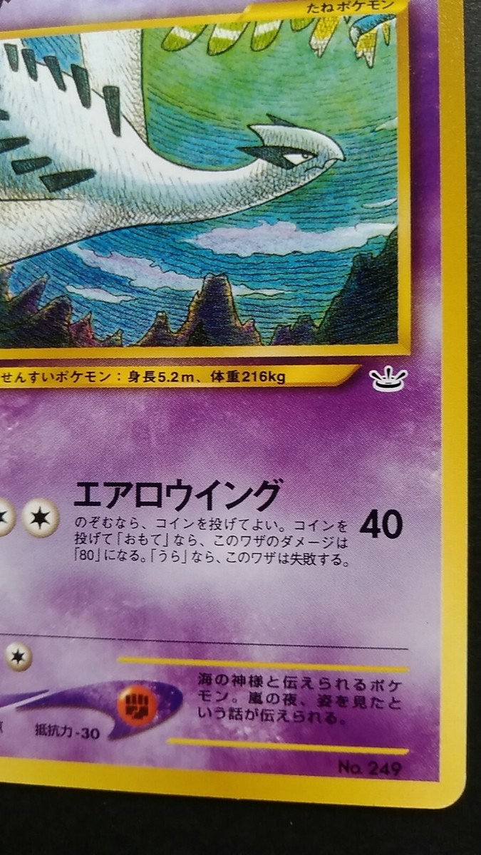 Lugia Pokemon Card Japanese Nintendo Game Rare No. 249 1st Edition