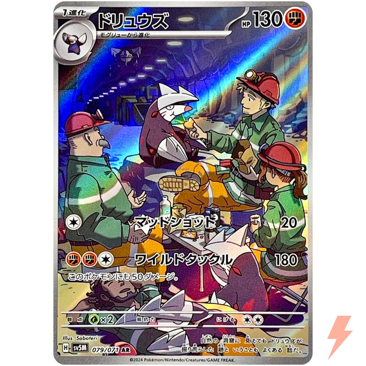 Excadrill AR 079/071 SV5M Cyber Judge - Pokemon Card Excadrill AR 079/071 SV5M Cyber Judge - Pokemon Card