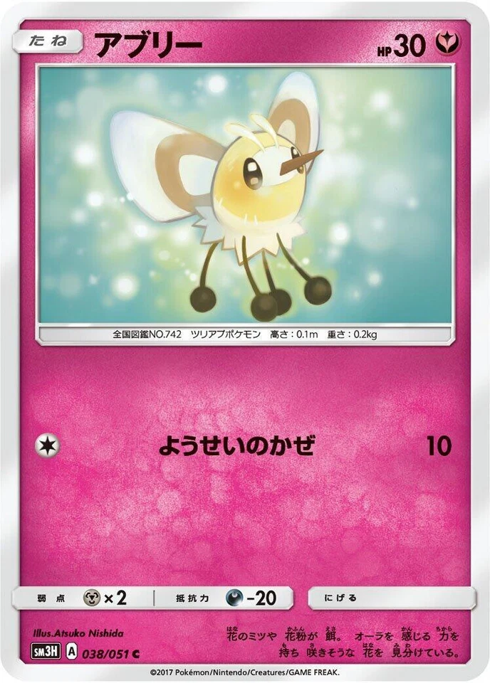 Cutiefly 038/051 Sm3h: to Have Seen the Battle Rainbow