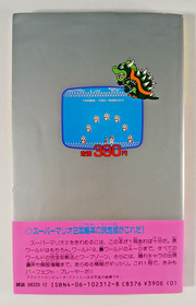 Super Mario Bros 2 / Lost Levels strategy guide (1986 Japanese) Famicom FC NES