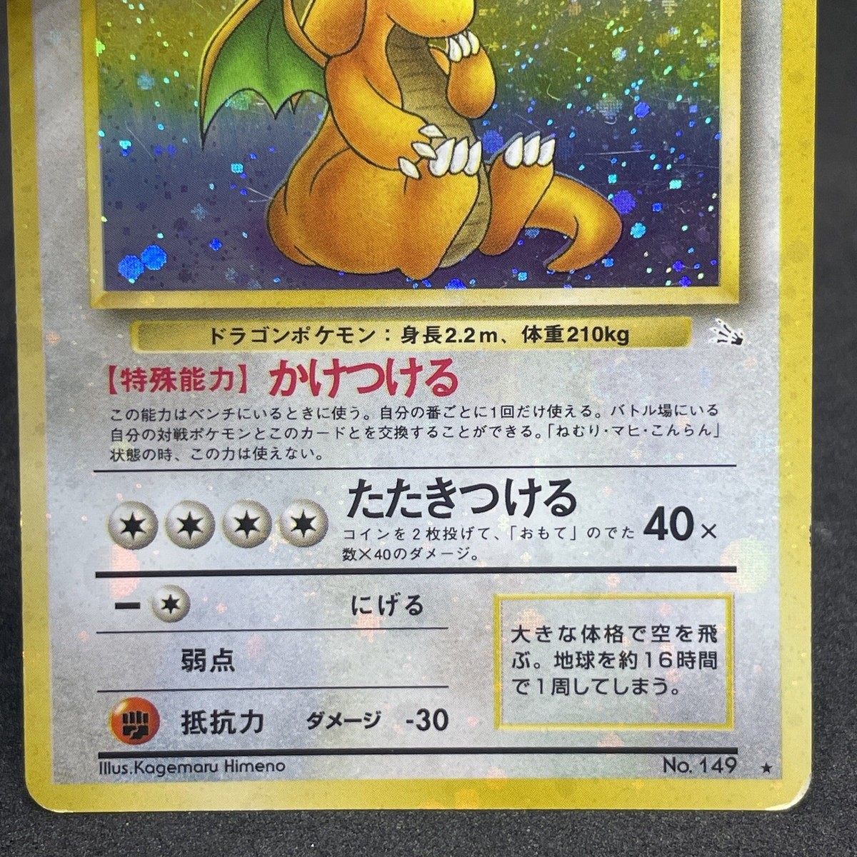 HOLO BLEED Japanese Dragonite Fossil 149 Pokemon Card Holo HOLO BLEED Japanese Dragonite Fossil 149 Pokemon Card Holo