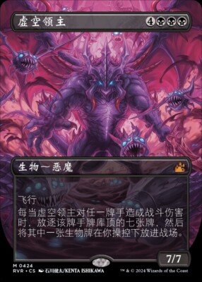 Lord of the Void (ZHS) - Extended Art RVR - S-Chinese NM MTG