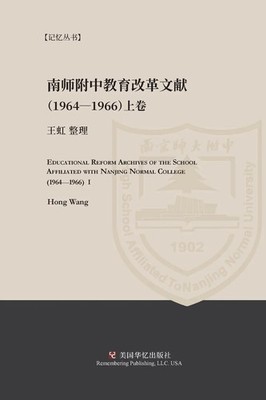 Hong Wang | Educational Reform Archives of the School Affiliated with Nanjing...
