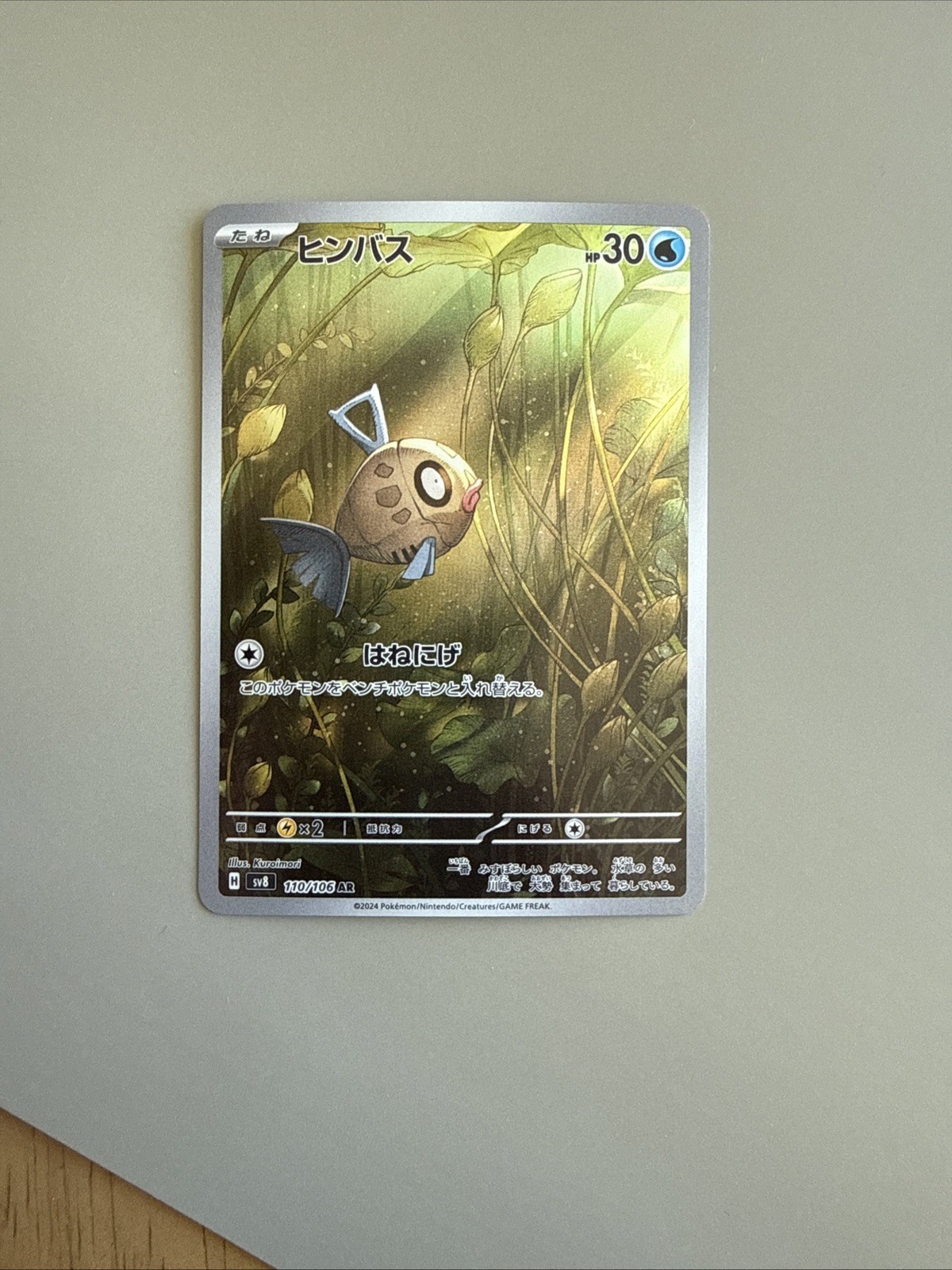 Feebas 110/106 Near Mint Sv8: Super Electric Breaker Holo (Japanese) Pokemon TCG