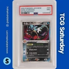 2004 POKEMON JAPANESE SILVER DECK KIT #004 DARK GYARADOS PSA 9
