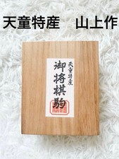 Shogi wood set by Yamagami