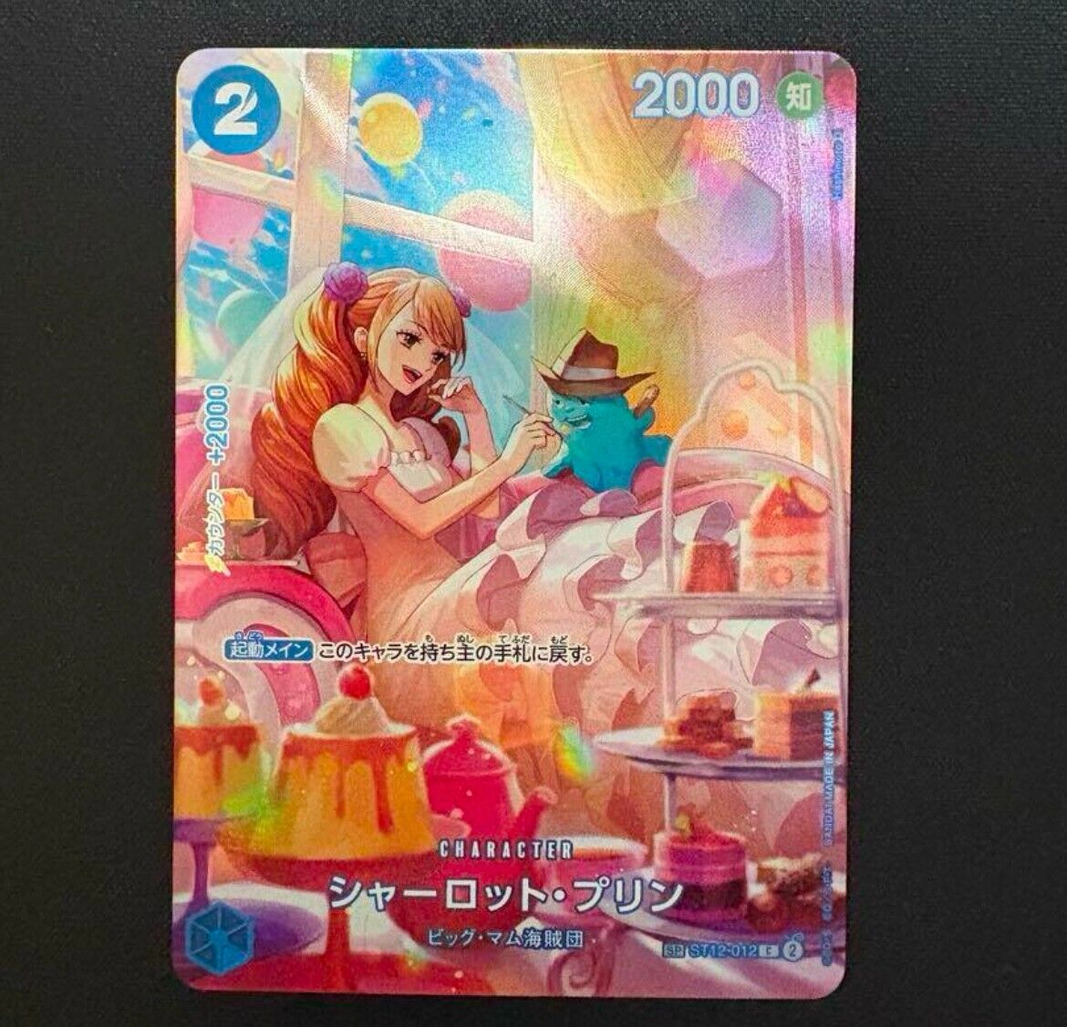 ONE PIECE Card Game Royal Blood OP10 Charlotte Pudding SP ONE PIECE Card Game Royal Blood OP10 Charlotte Pudding SP