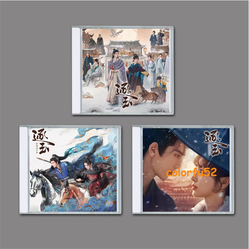 2026 Pursuit of Jade Original Music Album Discs 3CD OST Soundtrack
