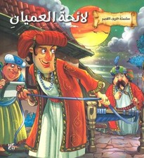 List of Blind people by Om Books (Arabic) Paperback Book
