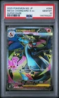 2025 POKEMON JAPANESE M2-INFERNO X SUPER RARE #094 MEGA CHARIZARD X EX PSA 10