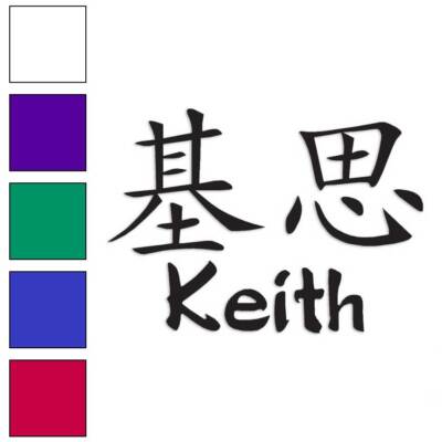 Chinese Symbol Keith Name, Vinyl Decal Sticker, Multiple Colors & Sizes #2199