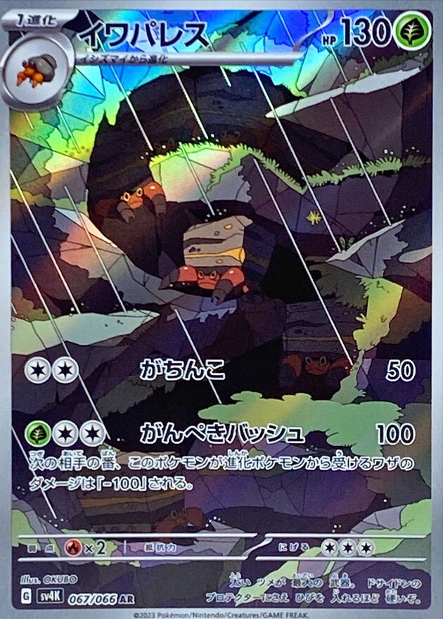 Crustle AR 067/066 Holo Ancient Roar Pokemon Card Japanese [Near Mint]