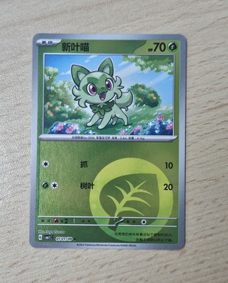 SPRIGATITO 0101/09 Energy Holo Pokemon CBB1C Gem Pack Vol.1 S