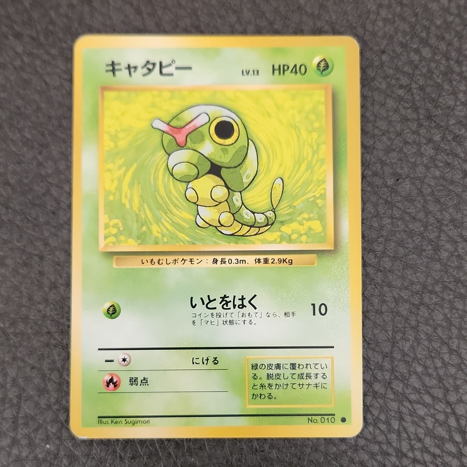 Pokémon Caterpie 010 Expansion Pack Common Regular Card Japanese 1996 Near Mint