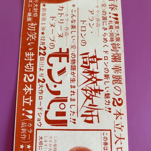 The Ten Commandments Movie Discount Ticket Stub Japan Japanese Vintage Retro F/S - Picture 7 of 11