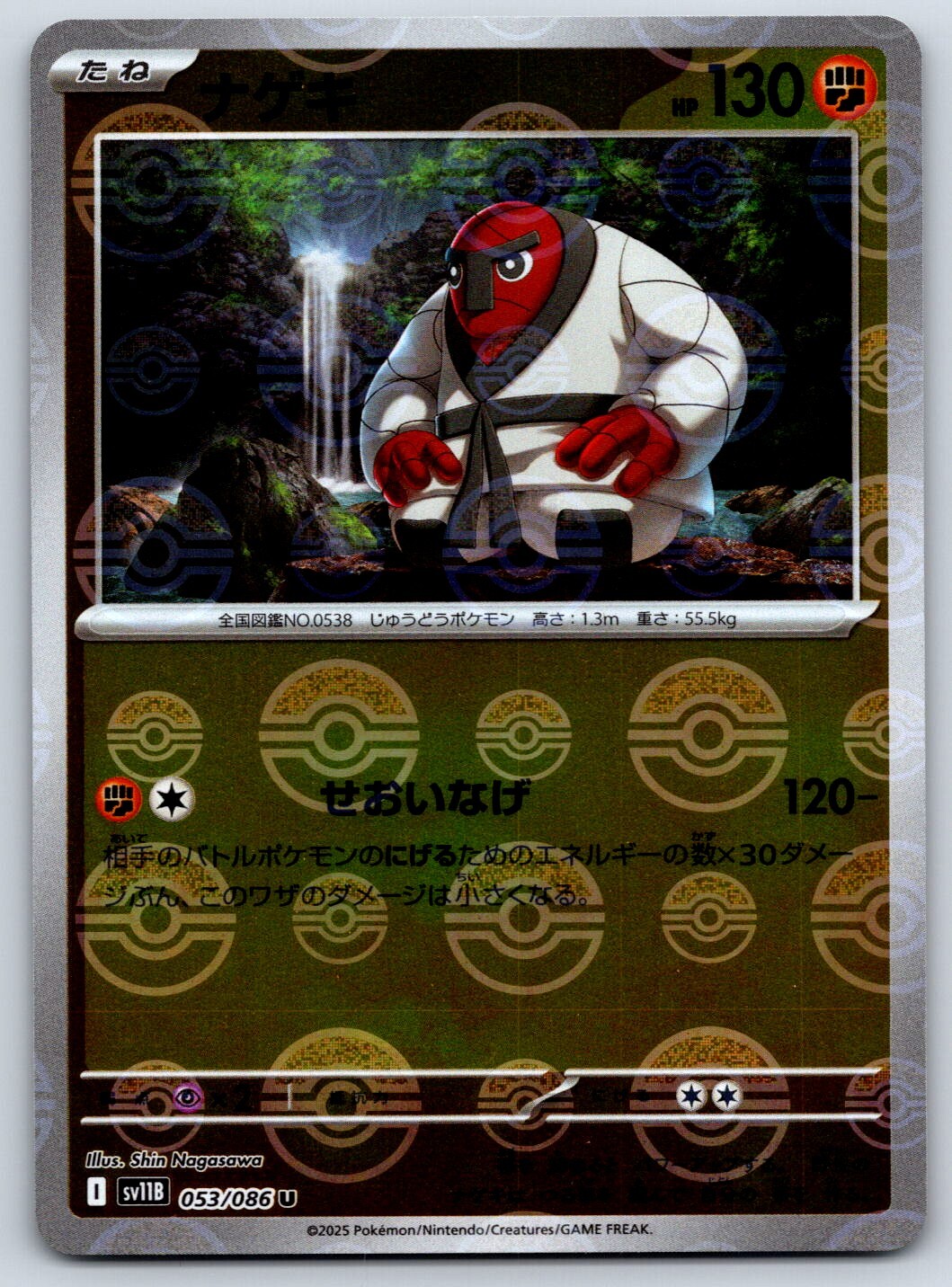 Throh - Reverse Holo - Black Bolt SV11B 053/086 Pokemon Card NM