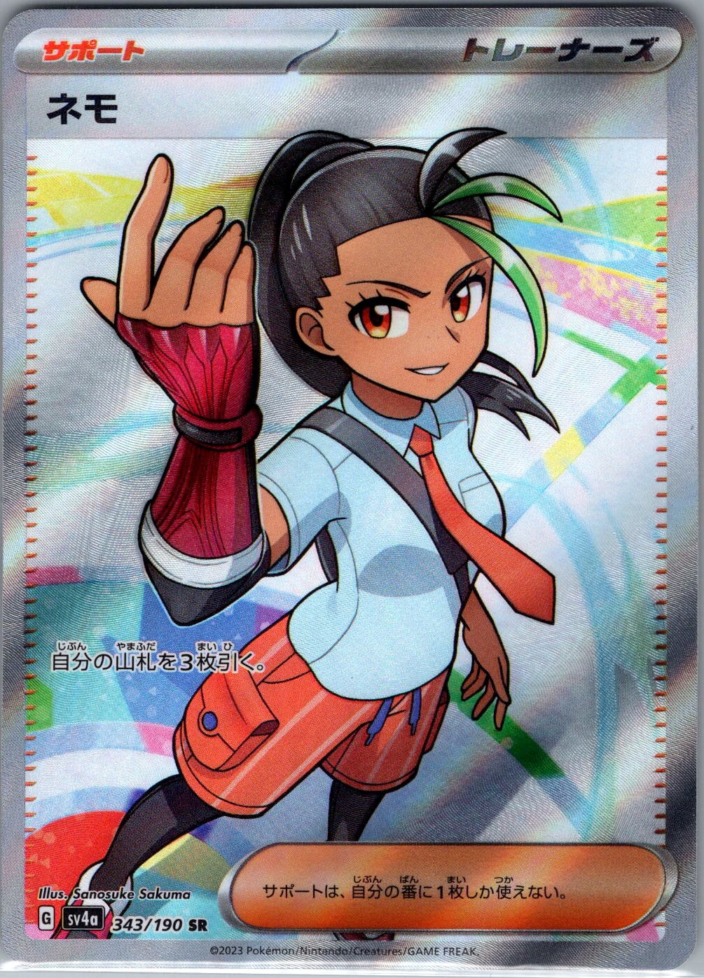 Nemona 343/190 Japanese SV4a: Shiny Treasure ex - Pokemon Card - NM